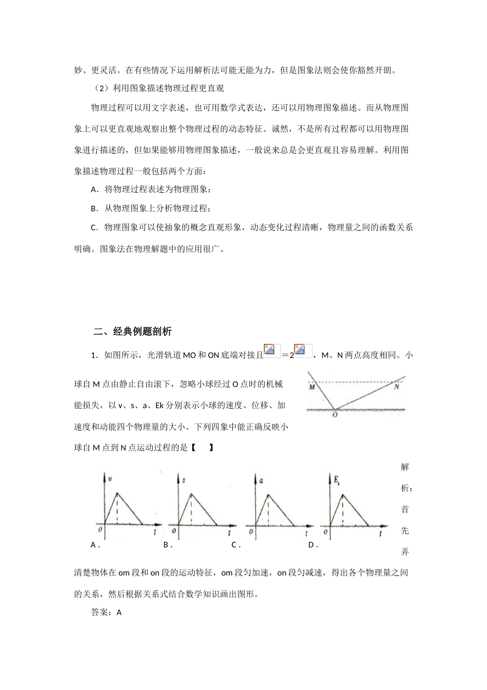 高三物理第二轮专题复习 专题六物理图象及其应用教案 人教版_第2页