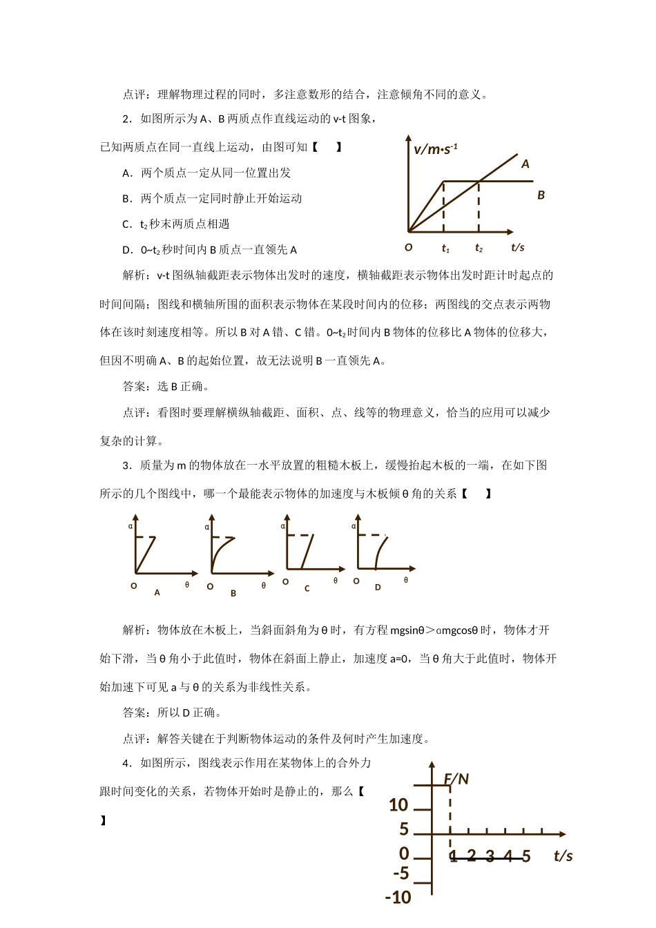 高三物理第二轮专题复习 专题六物理图象及其应用教案 人教版_第3页
