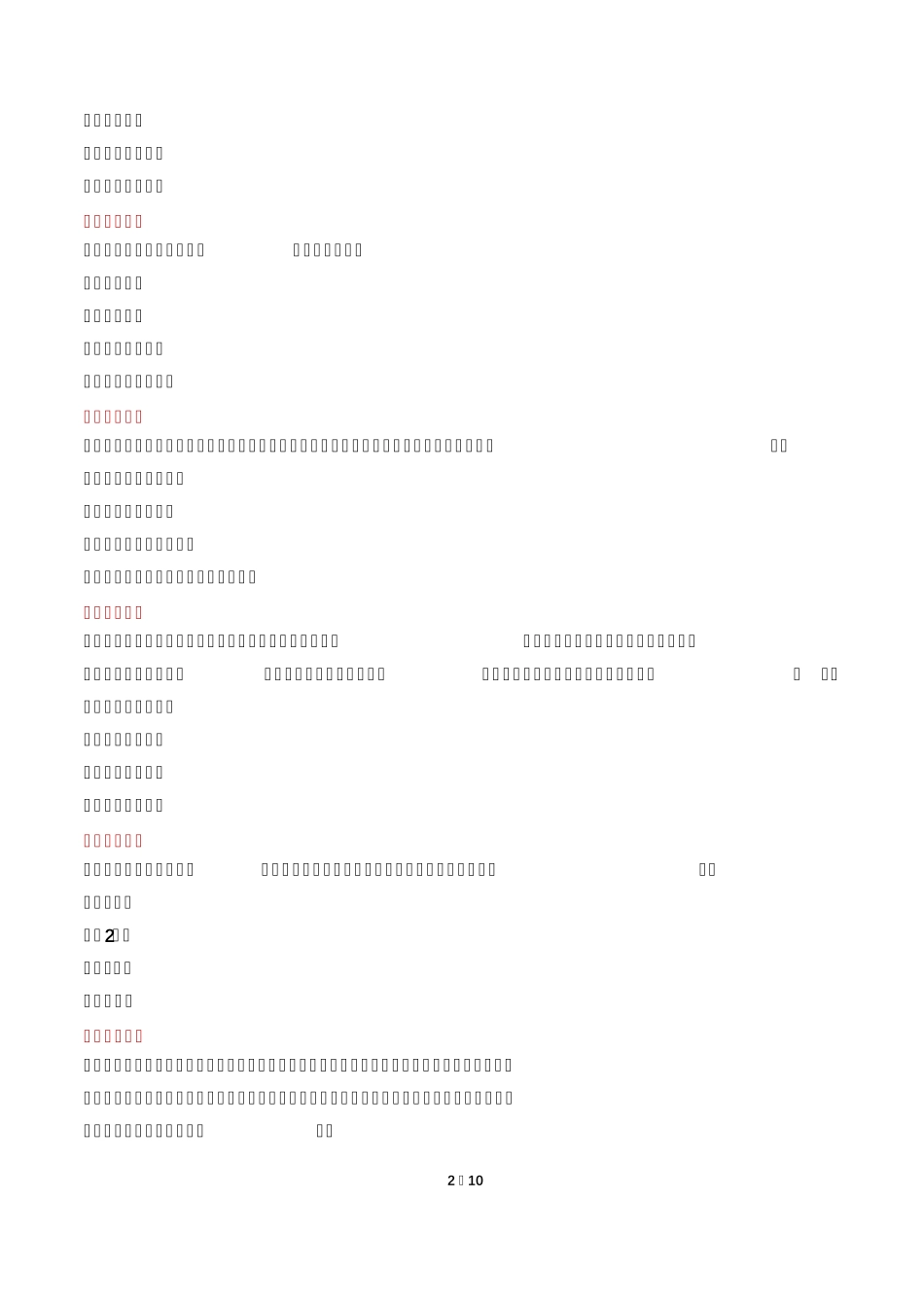 杭州社区工作者考试真题及答案2022 _第2页