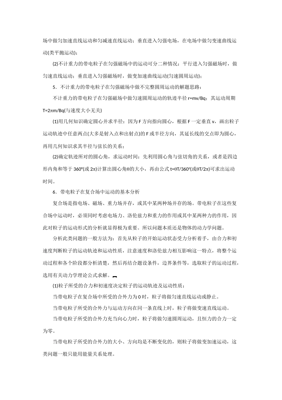 高三物理第二轮专题复习 专题三电场和磁场中的带电粒子教案 人教版_第2页