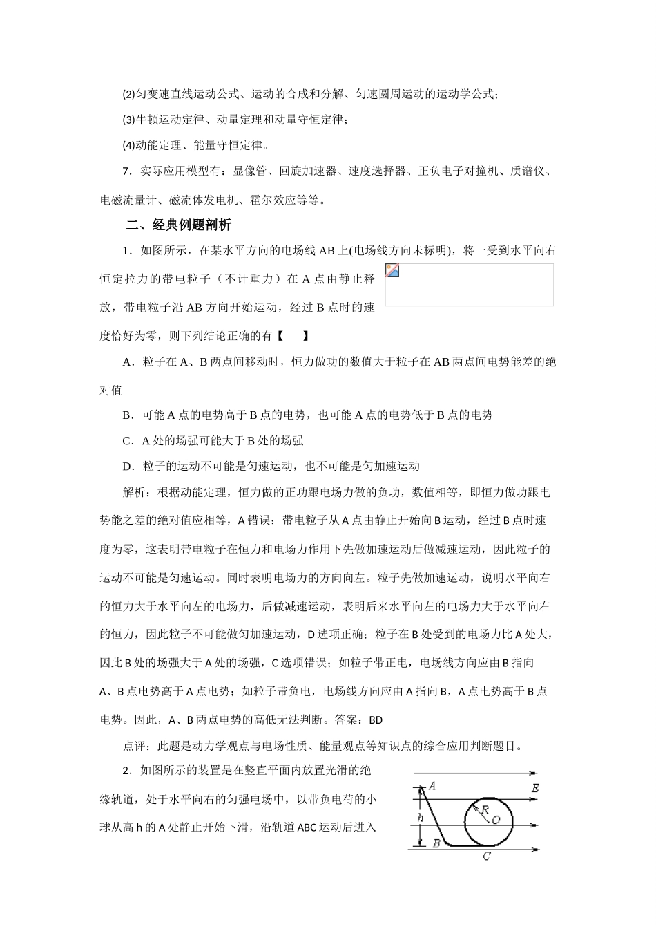 高三物理第二轮专题复习 专题三电场和磁场中的带电粒子教案 人教版_第3页