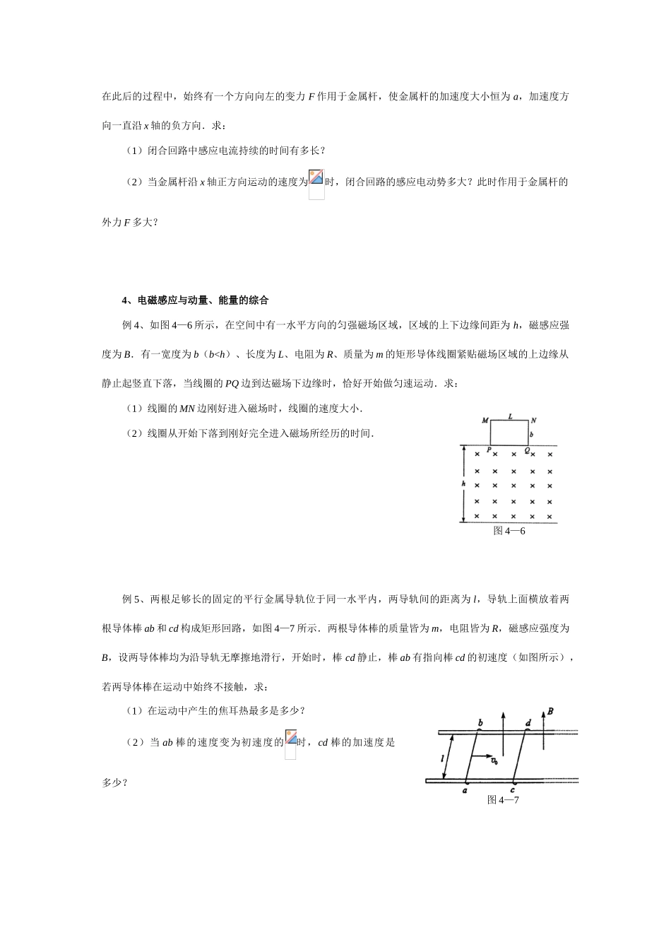 高三物理第二轮专题复习 专题三电磁感应与电路教案 人教版_第2页