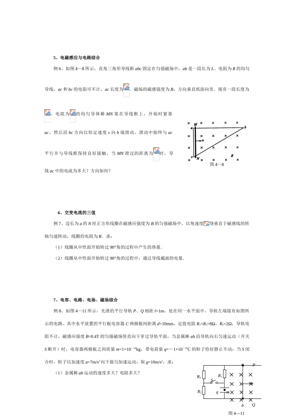 高三物理第二轮专题复习 专题三电磁感应与电路教案 人教版_第3页