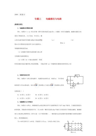 高三物理第二轮专题复习 专题三电磁感应与电路教案 人教版