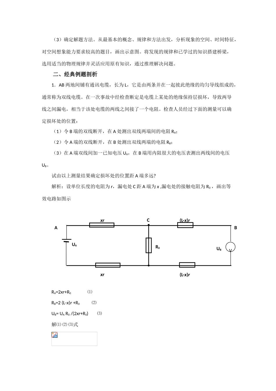 高三物理第二轮专题复习 专题八应用型、创新型试题分析教案 人教版_第2页