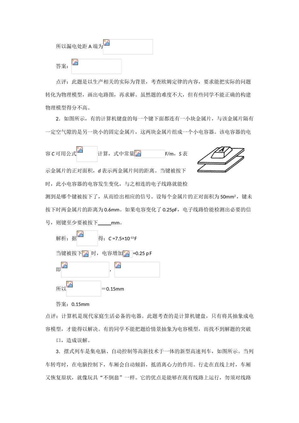 高三物理第二轮专题复习 专题八应用型、创新型试题分析教案 人教版_第3页