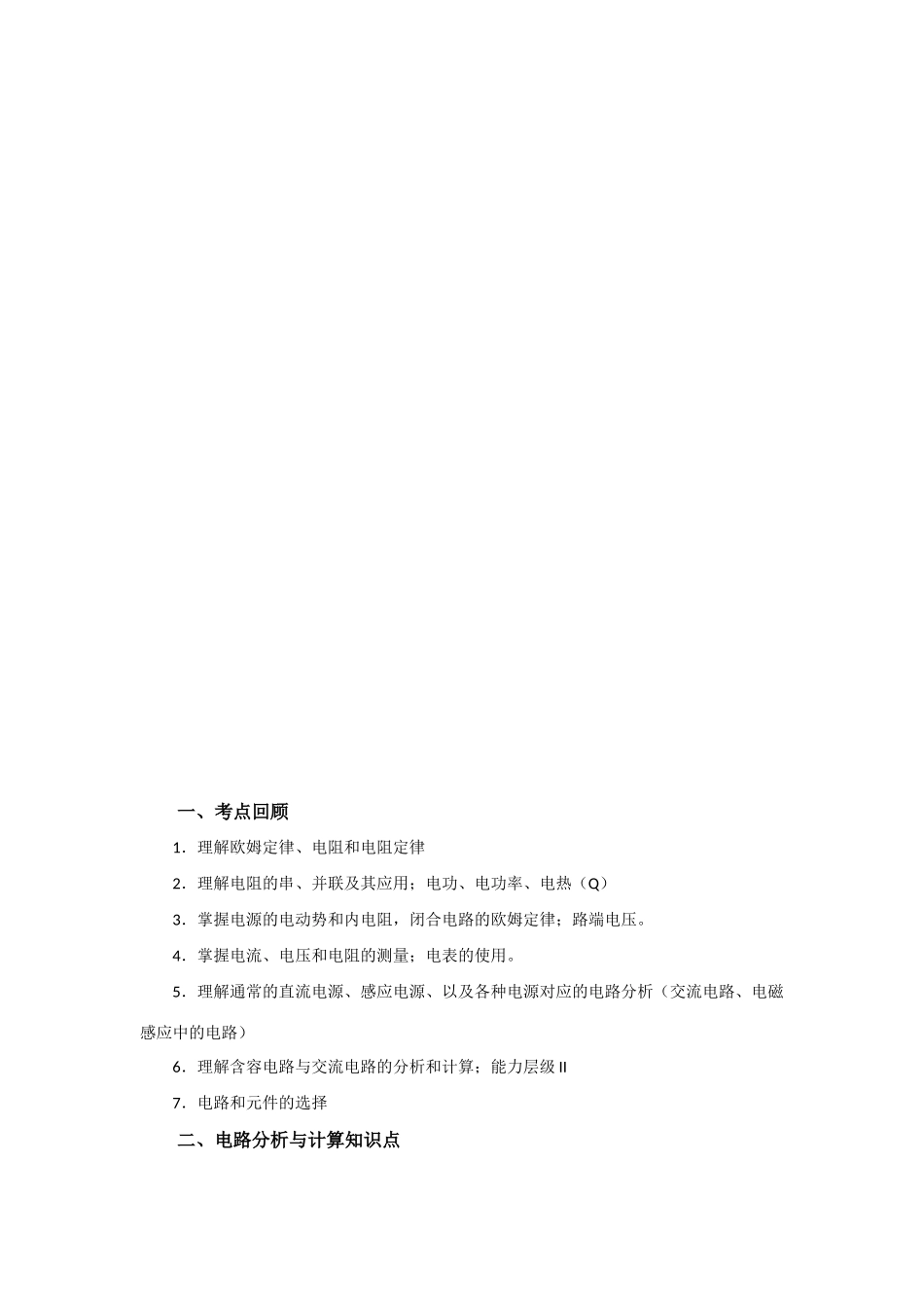 高三物理第二轮专题复习 专题七电路分析与计算教案 人教版_第3页