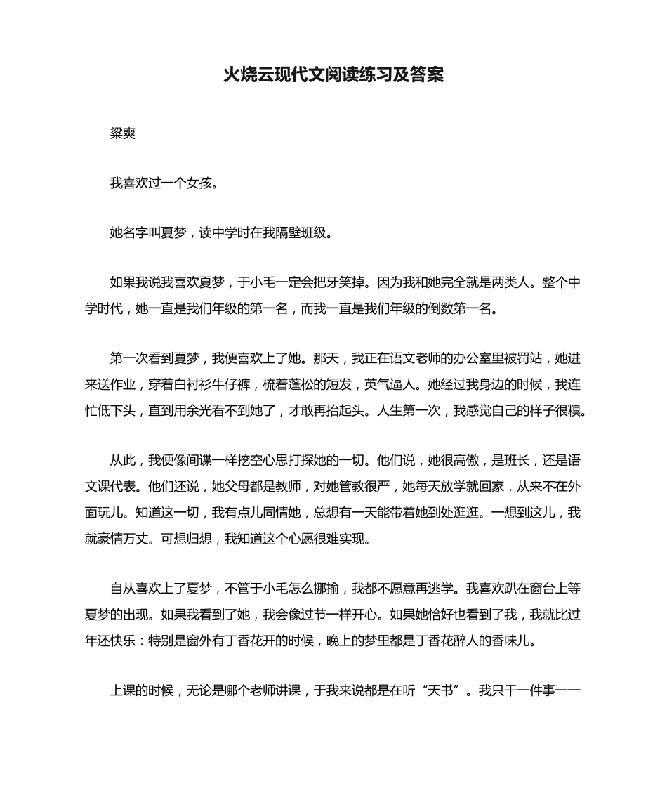 火烧云现代文阅读练习及答案 _第1页