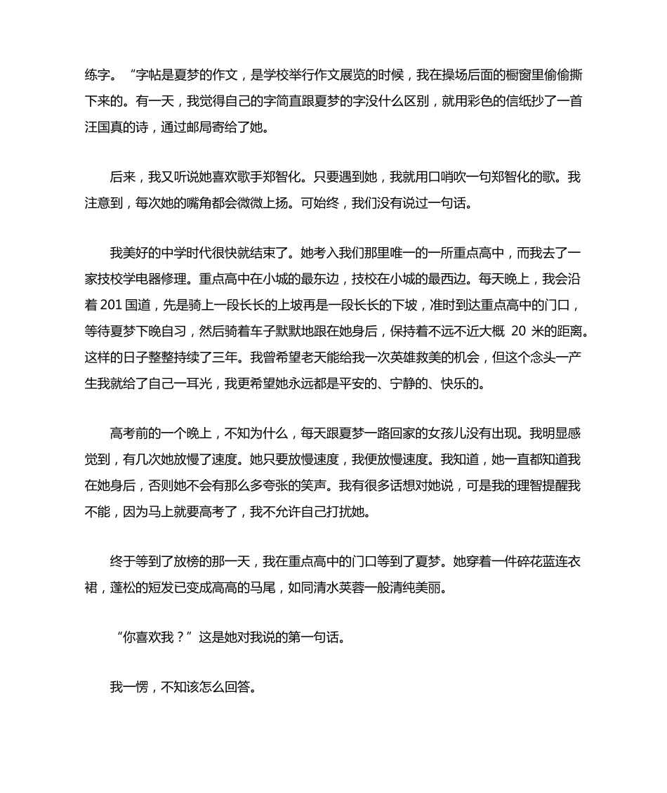 火烧云现代文阅读练习及答案 _第2页
