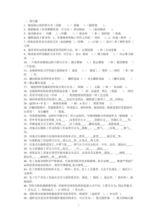 化工设备基础题库含答案 