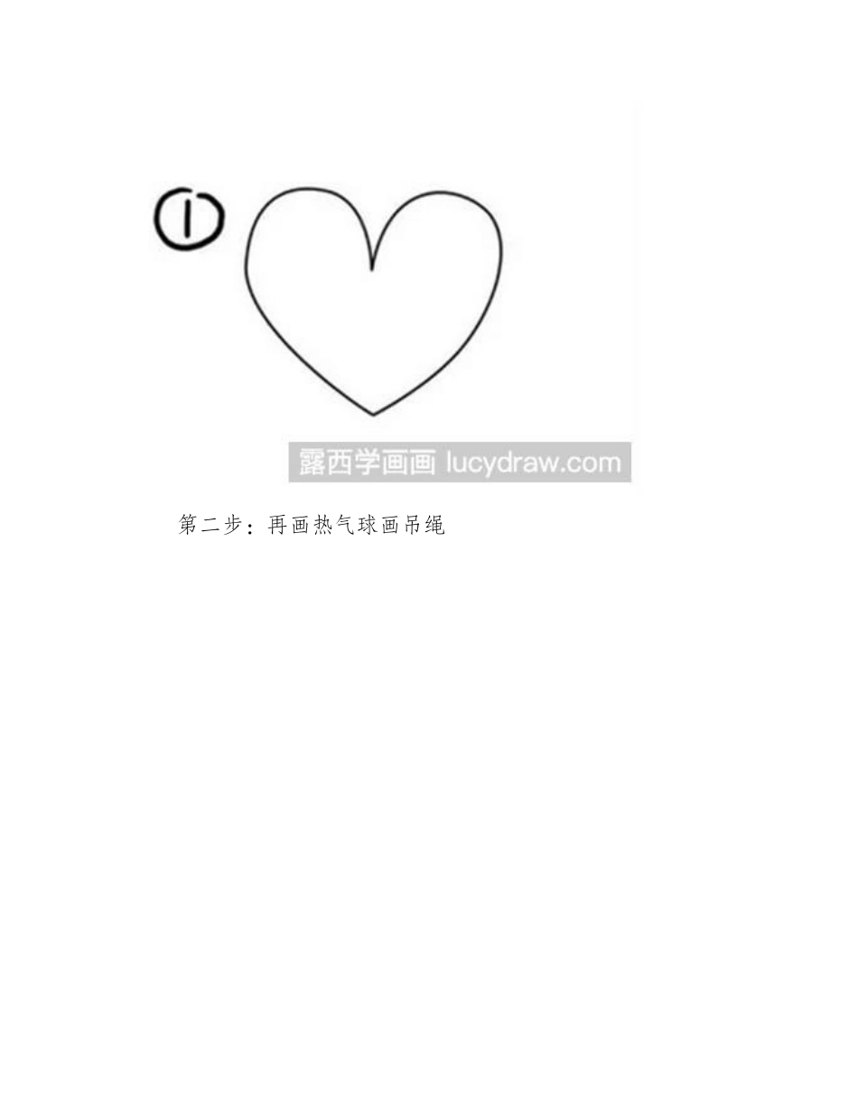 简笔画教程：教你画坐在爱心热气球下的情侣简笔画教程1_第2页