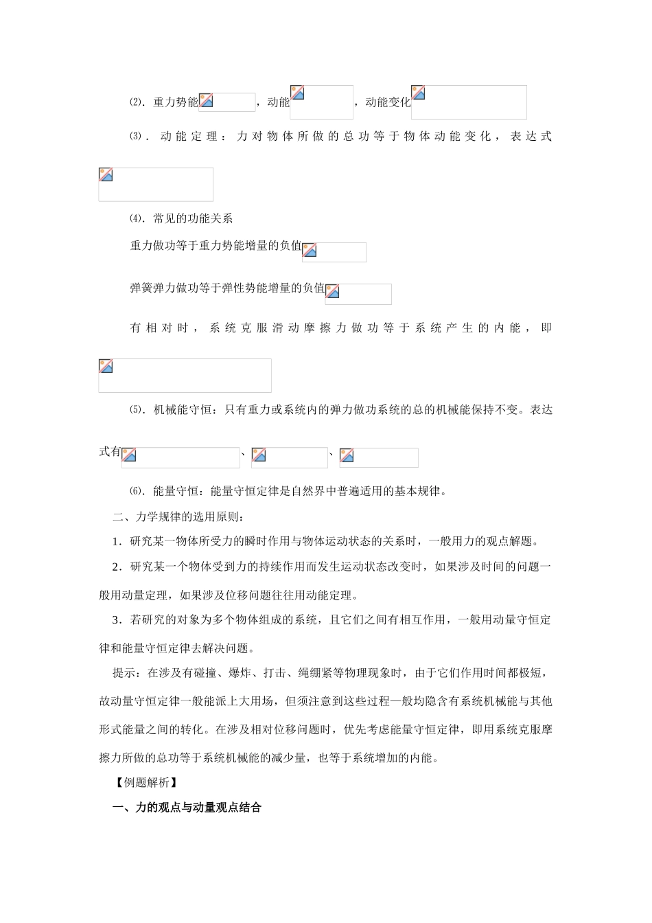 高三物理第二轮专题复习 专题一力学规律的综合应用教案 人教版_第2页