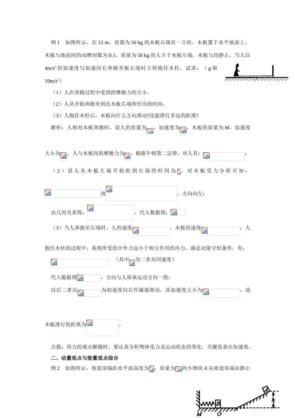 高三物理第二轮专题复习 专题一力学规律的综合应用教案 人教版_第3页