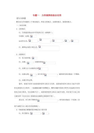 高三物理第二轮专题复习 专题一力学规律的综合应用教案 人教版