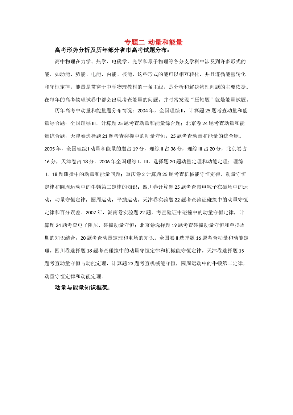 高三物理第二轮专题复习 专题二动量和能量教案 人教版_第1页