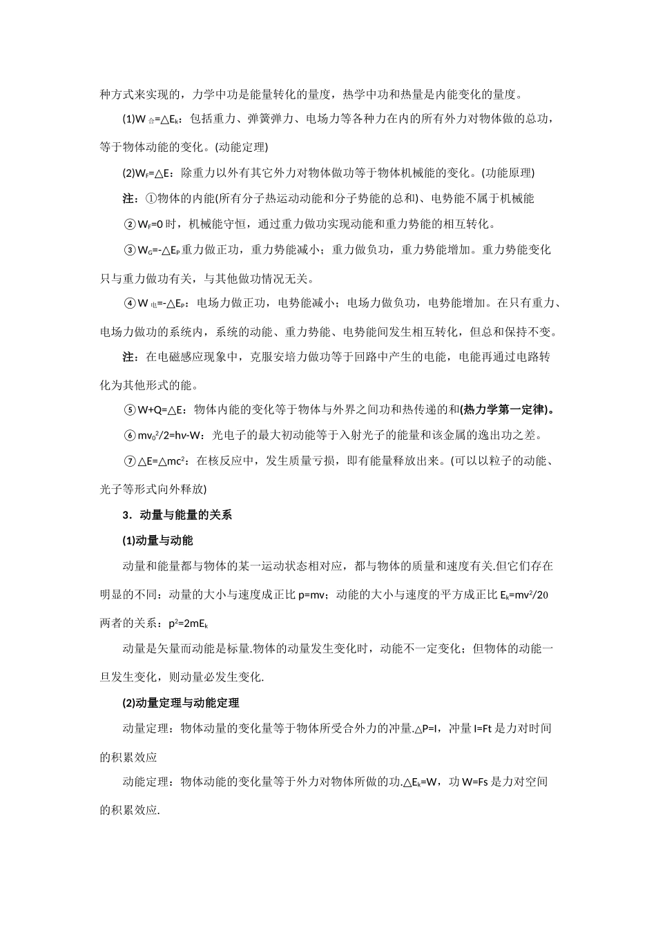 高三物理第二轮专题复习 专题二动量和能量教案 人教版_第3页