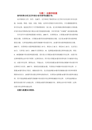 高三物理第二轮专题复习 专题二动量和能量教案 人教版