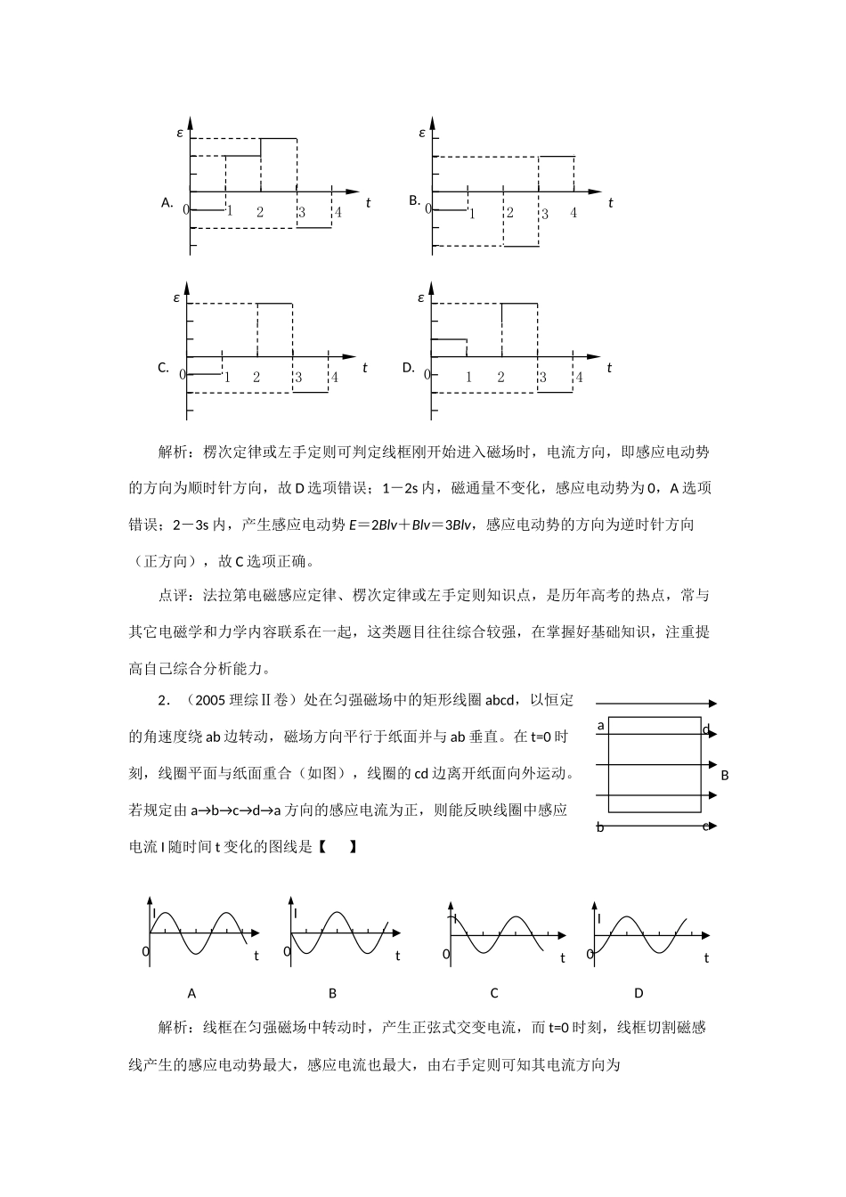 高三物理第二轮专题复习 专题四电磁感应与电路教案 人教版_第2页