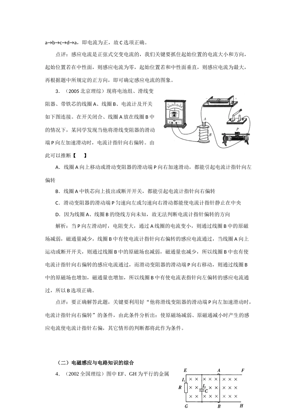 高三物理第二轮专题复习 专题四电磁感应与电路教案 人教版_第3页