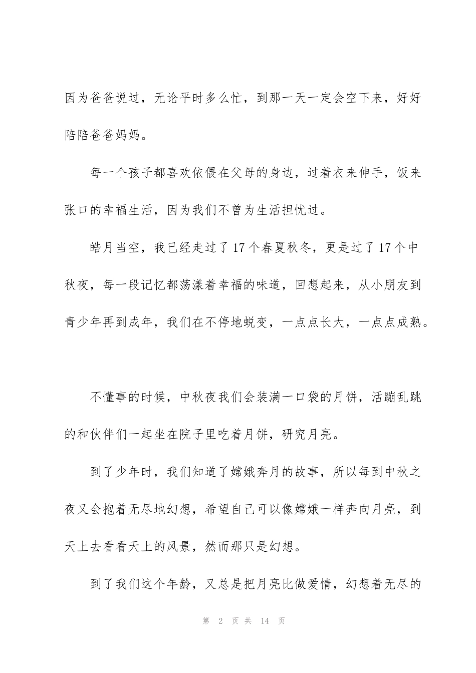 皓月星空高一作文5篇_第2页