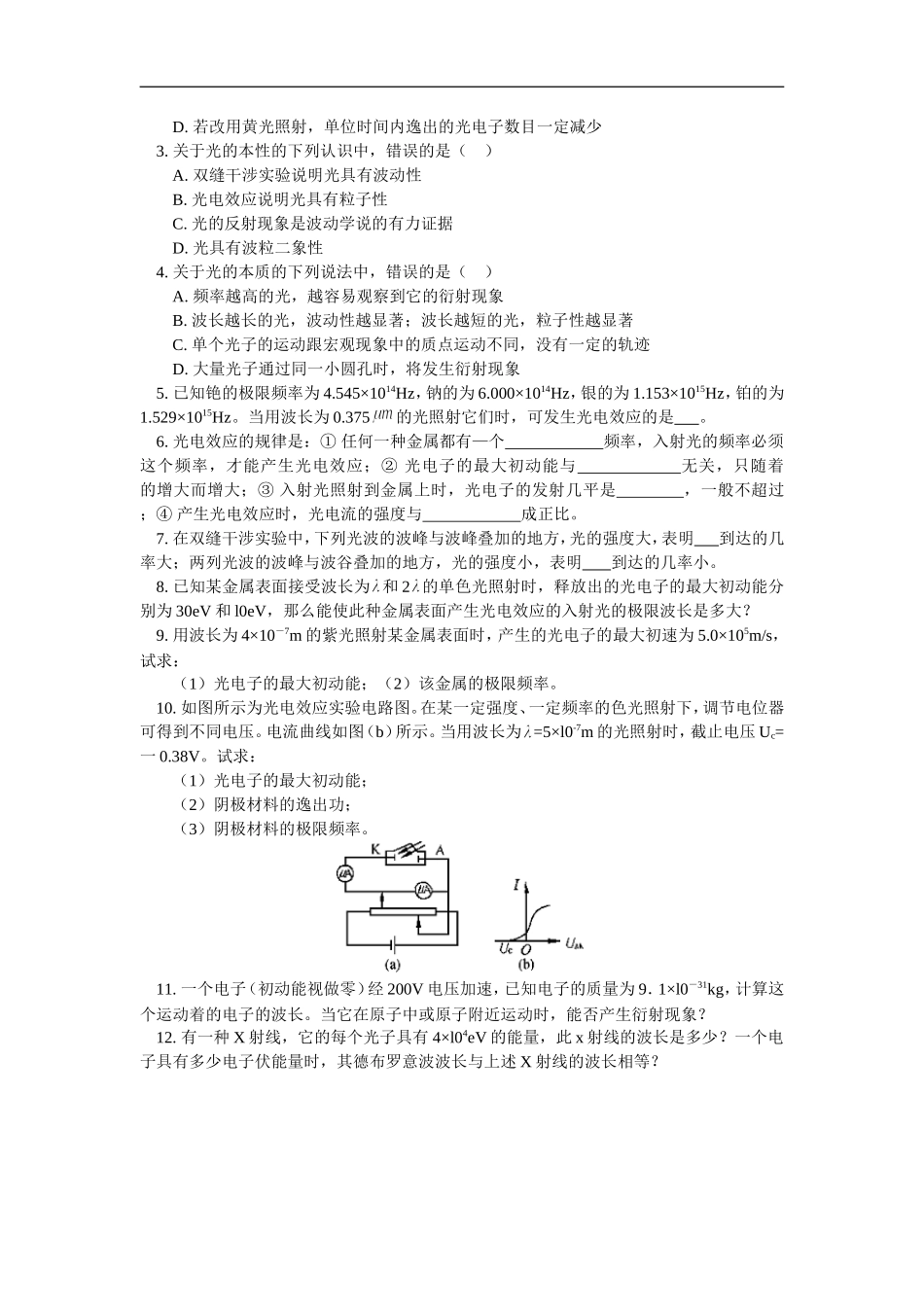 高三物理第二十一章 第一节~第三节人教版_第3页