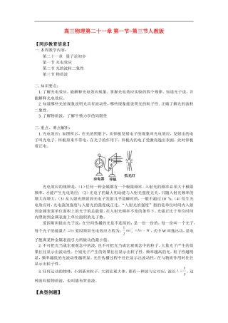 高三物理第二十一章 第一节~第三节人教版