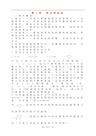 高三物理第二章  质点的运动复习教案