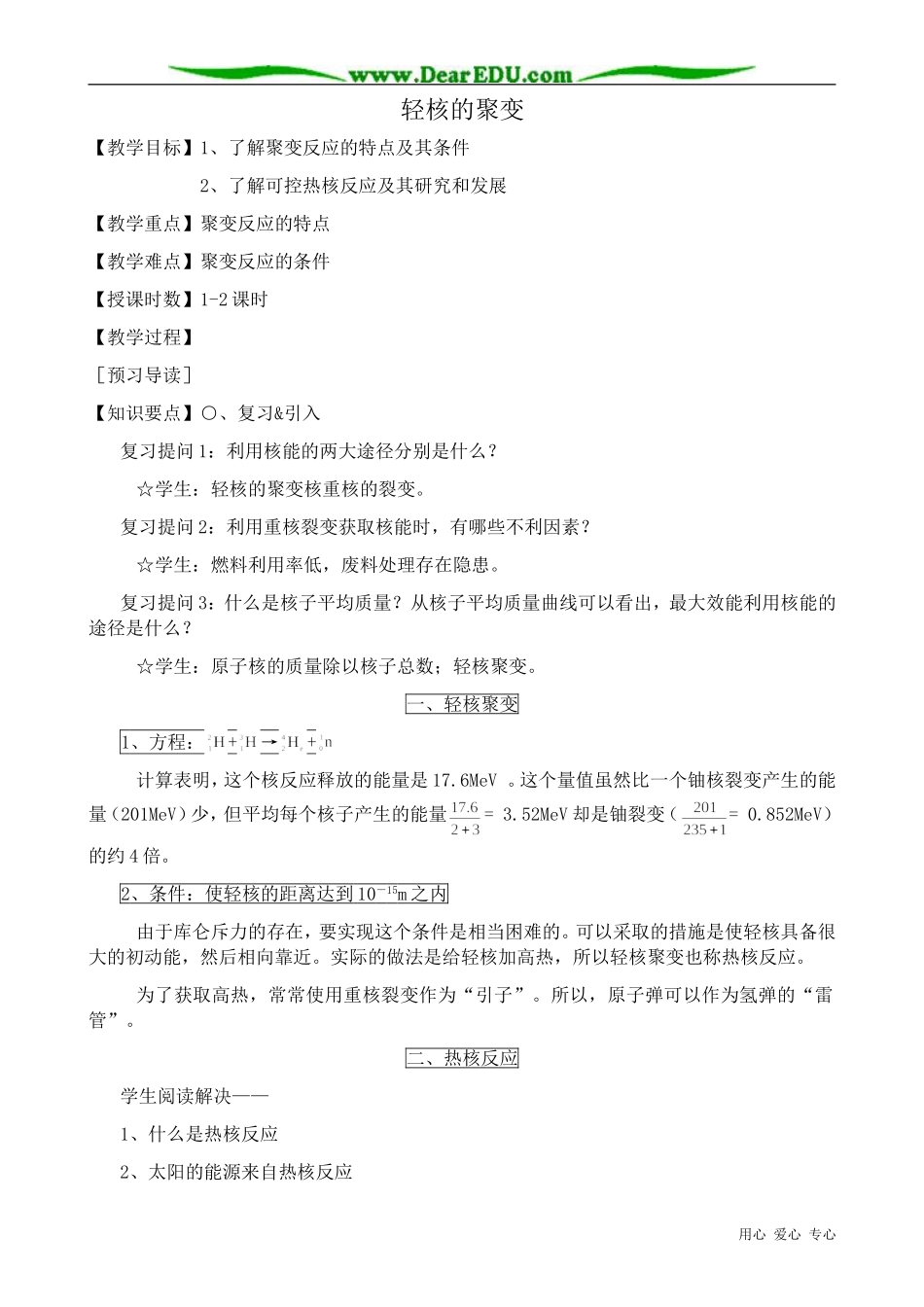 高三物理第三册轻核的聚变_第1页