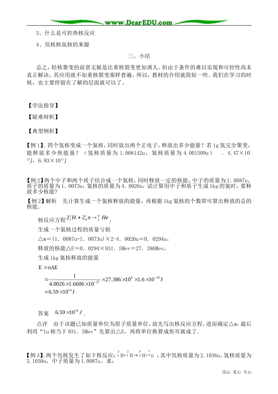 高三物理第三册轻核的聚变_第2页