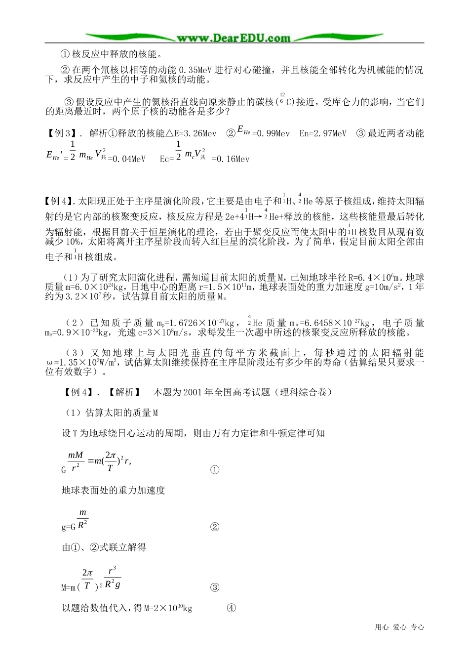 高三物理第三册轻核的聚变_第3页
