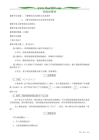 高三物理第三册轻核的聚变