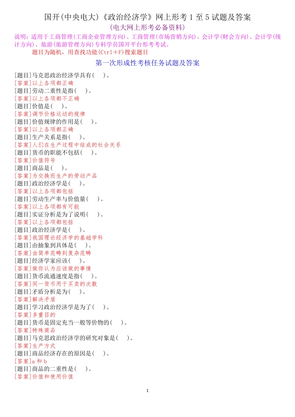 国开(中央电大)专科《政治经济学》网上形考(任务一至五)试题及答案_第1页