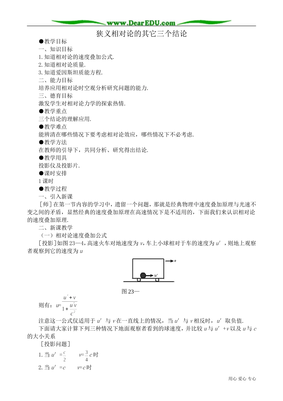 高三物理第三册狭义相对论的其它三个结论_第1页