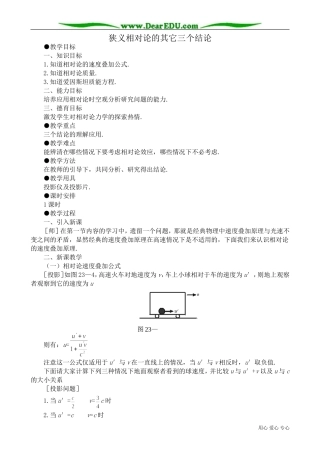高三物理第三册狭义相对论的其它三个结论