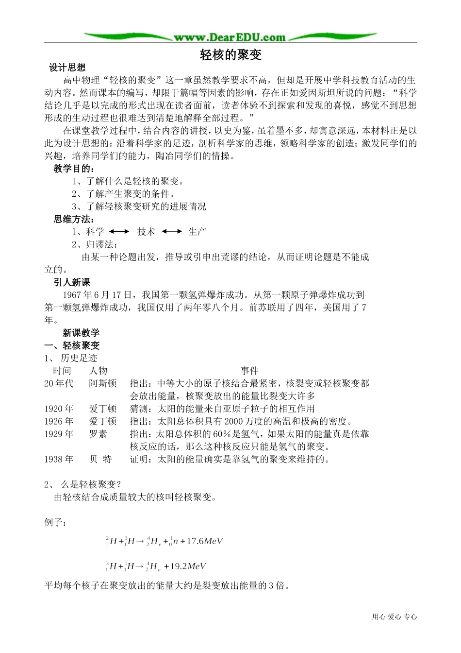 高三物理第三册轻核的聚变0_第1页