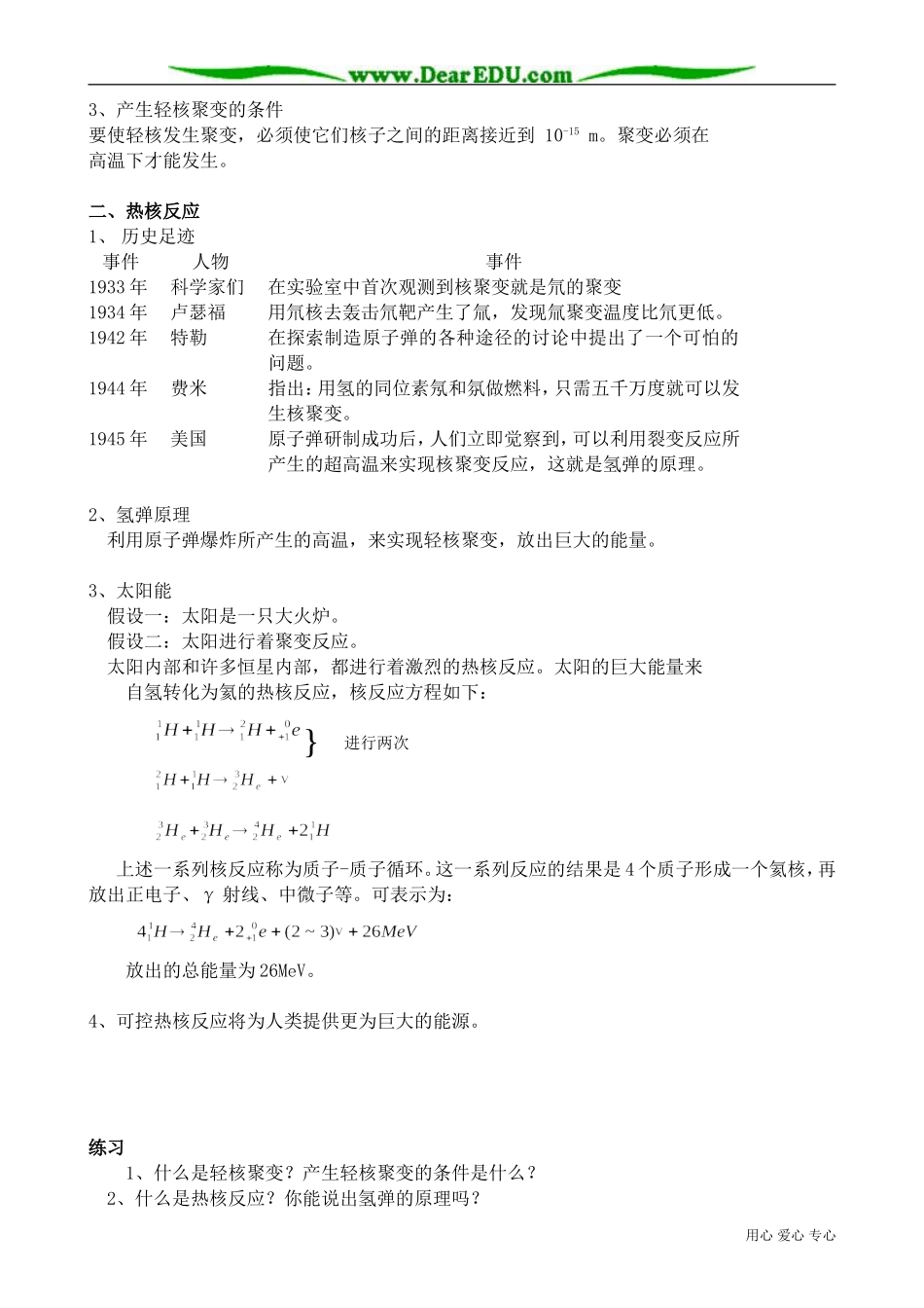 高三物理第三册轻核的聚变0_第2页
