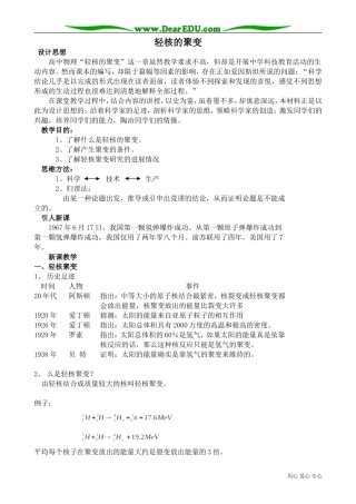 高三物理第三册轻核的聚变0