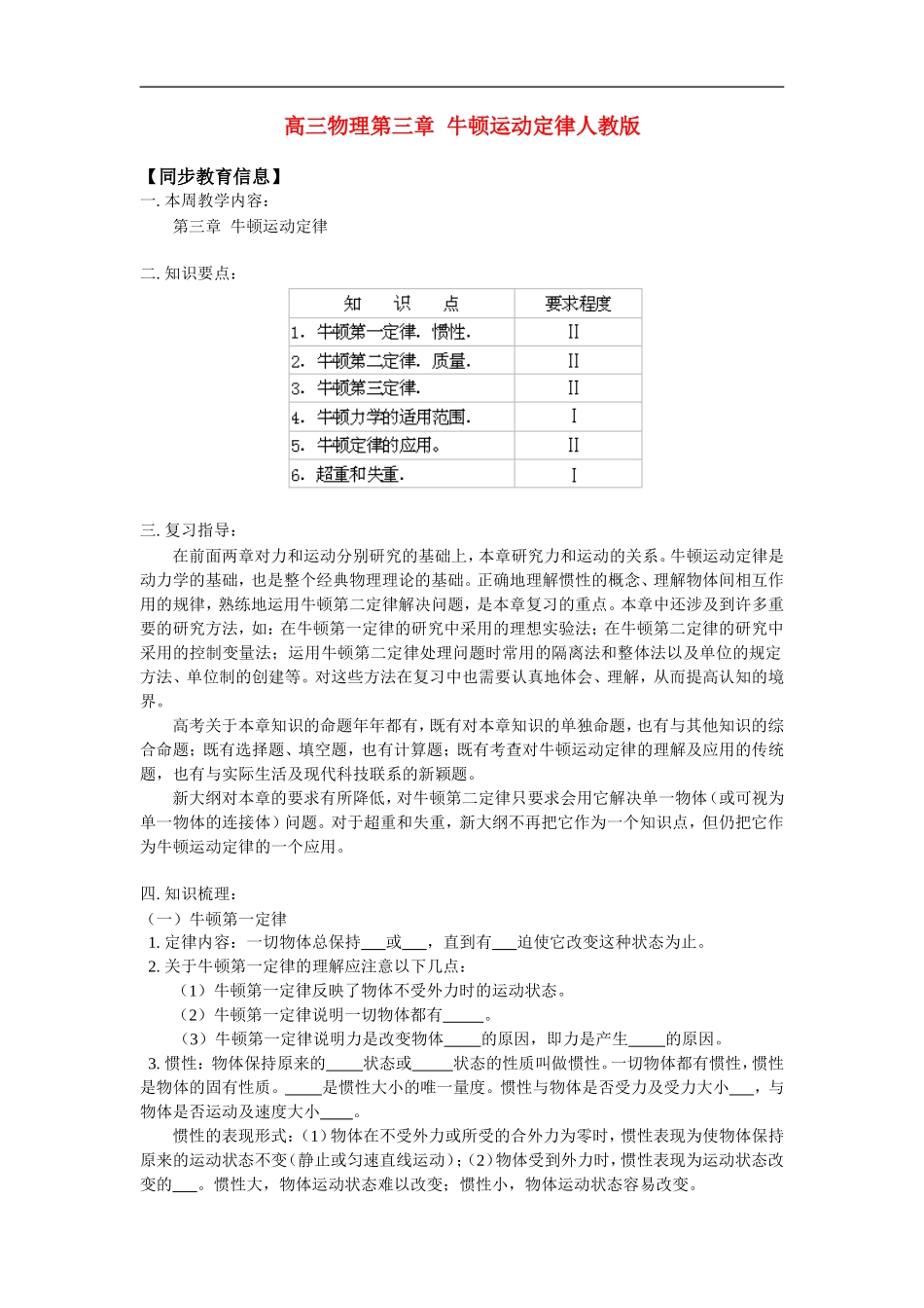 高三物理第三章  牛顿运动定律人教版_第1页