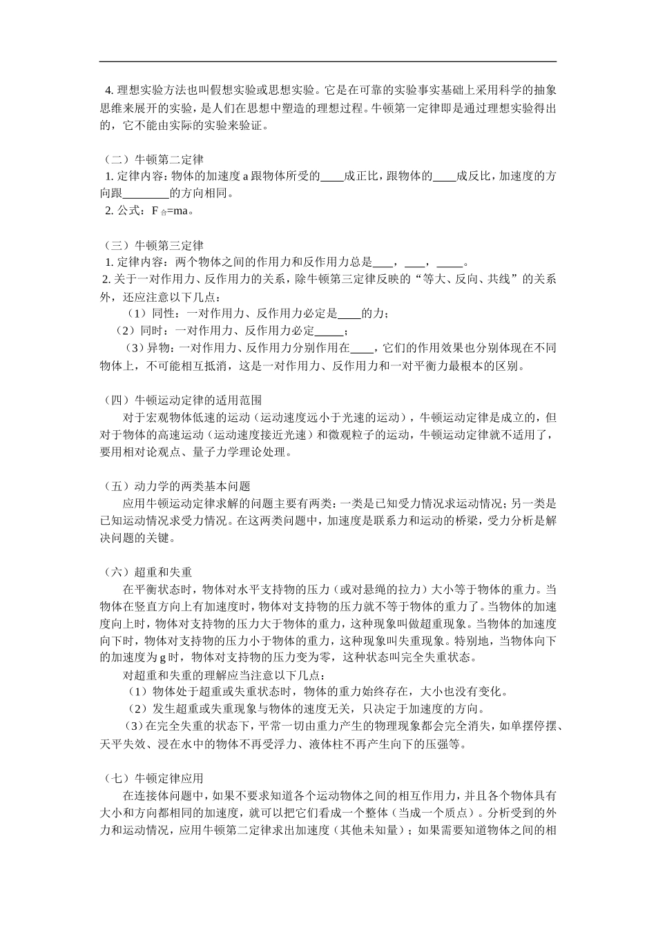 高三物理第三章  牛顿运动定律人教版_第2页
