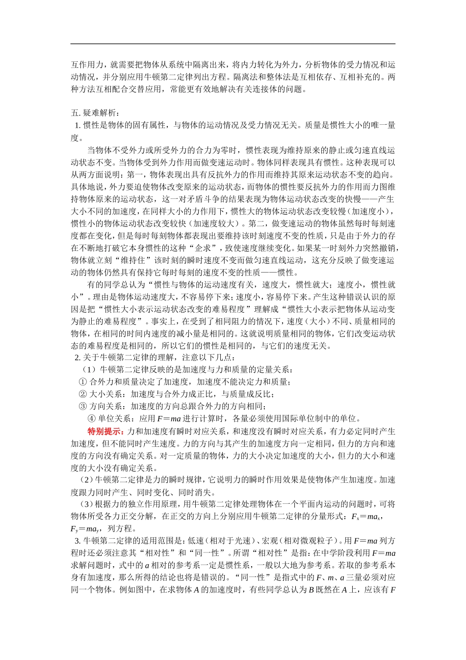 高三物理第三章  牛顿运动定律人教版_第3页