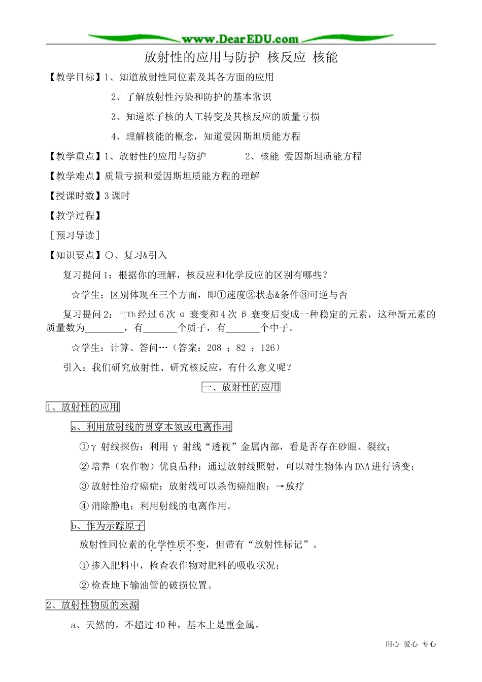 高三物理第三册放射性的应用与防护 核反应 核能_第1页