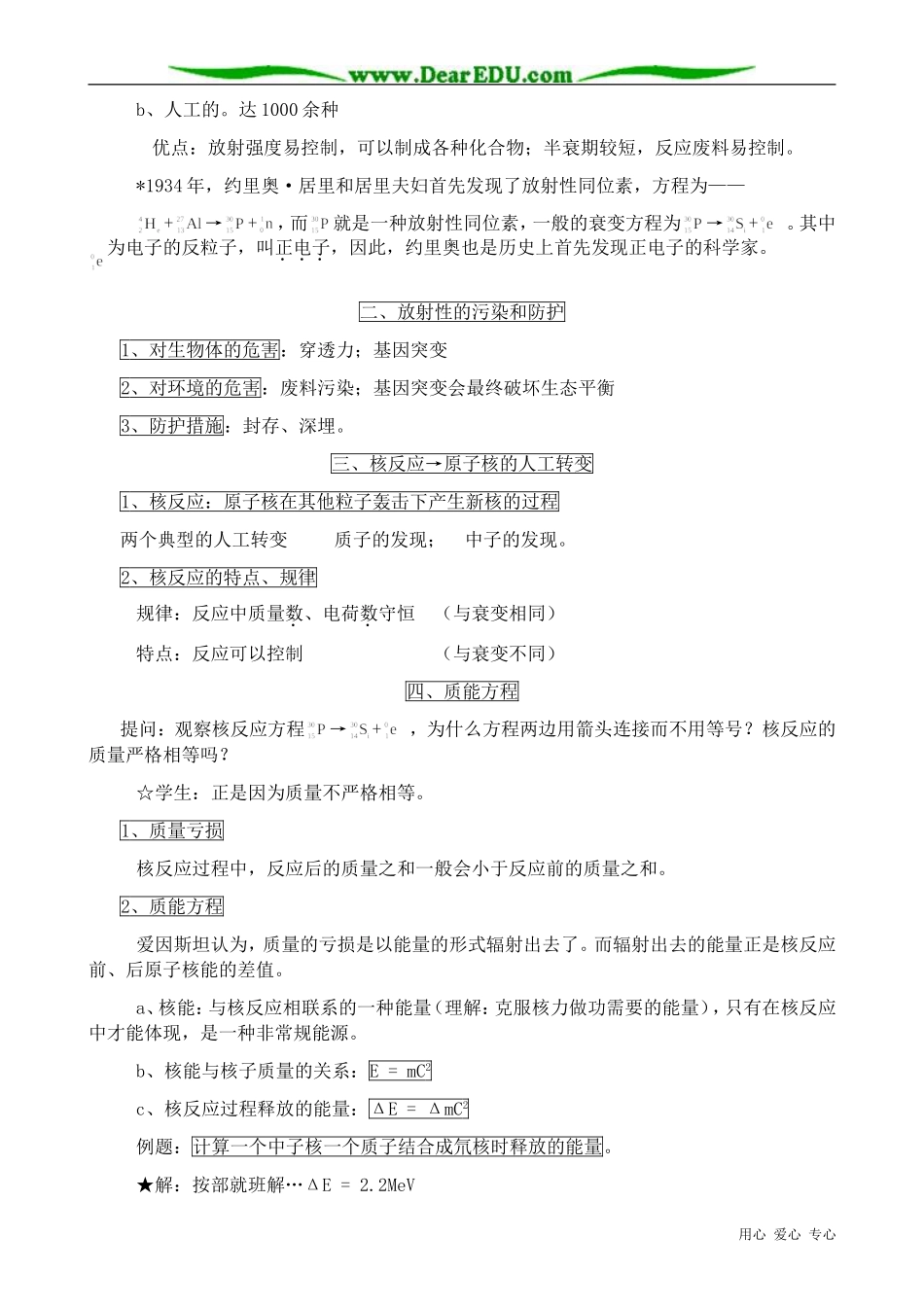 高三物理第三册放射性的应用与防护 核反应 核能_第2页