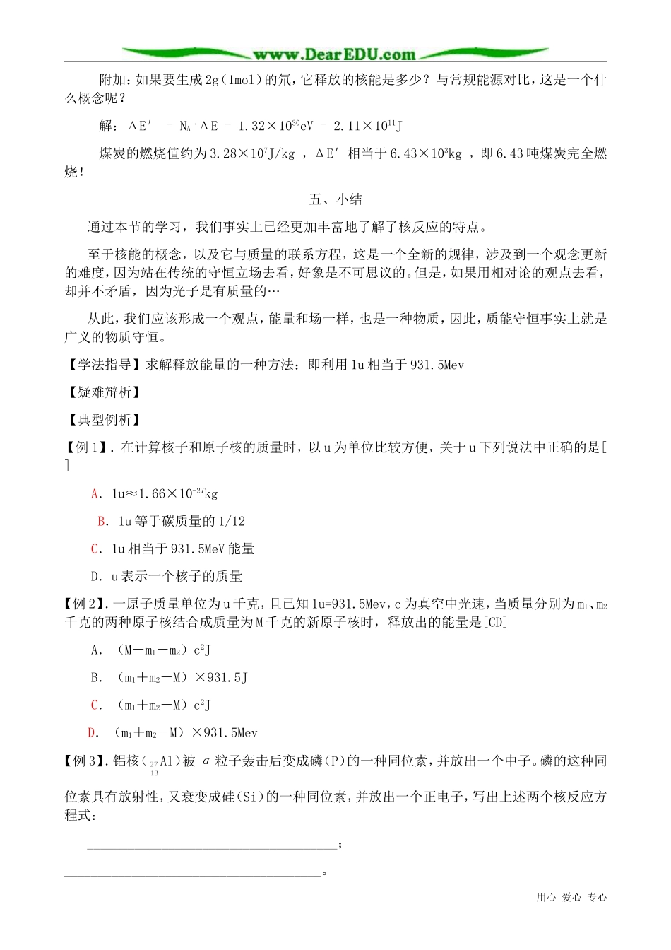 高三物理第三册放射性的应用与防护 核反应 核能_第3页