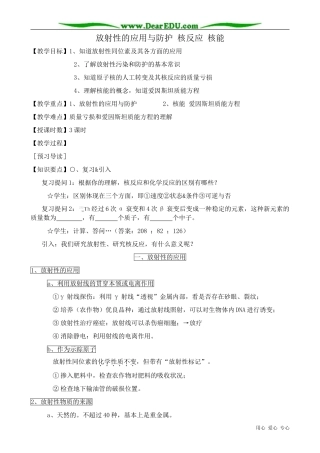 高三物理第三册放射性的应用与防护 核反应 核能