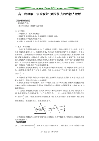 高三物理第三节 全反射  第四节 光的色散人教版知识精讲