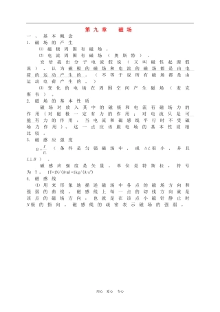 高三物理第九章  磁场复习教案