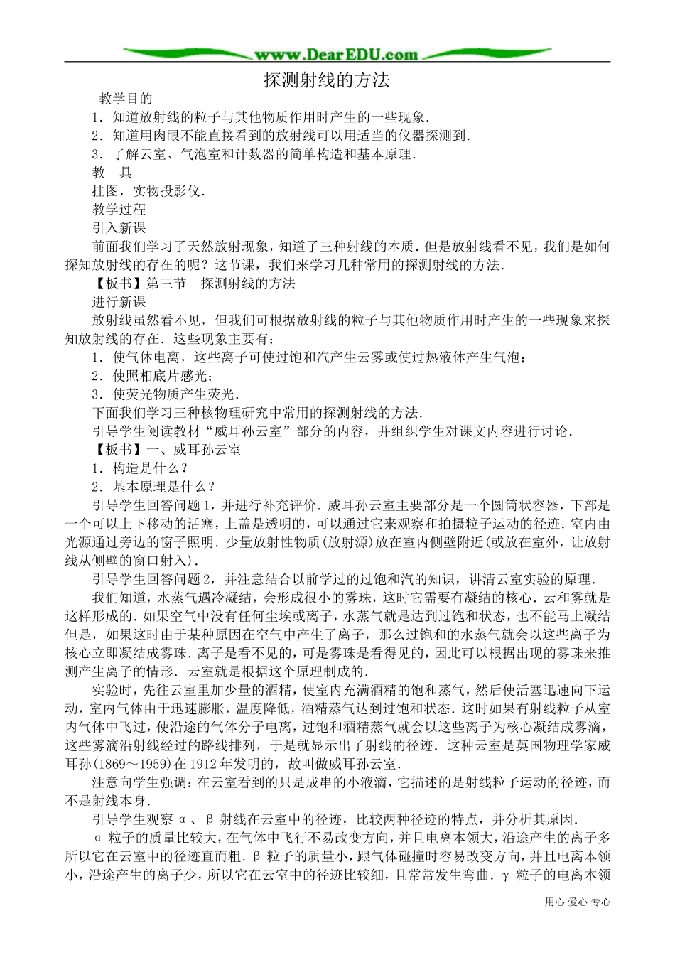 高三物理第三册探测射线的方法_第1页