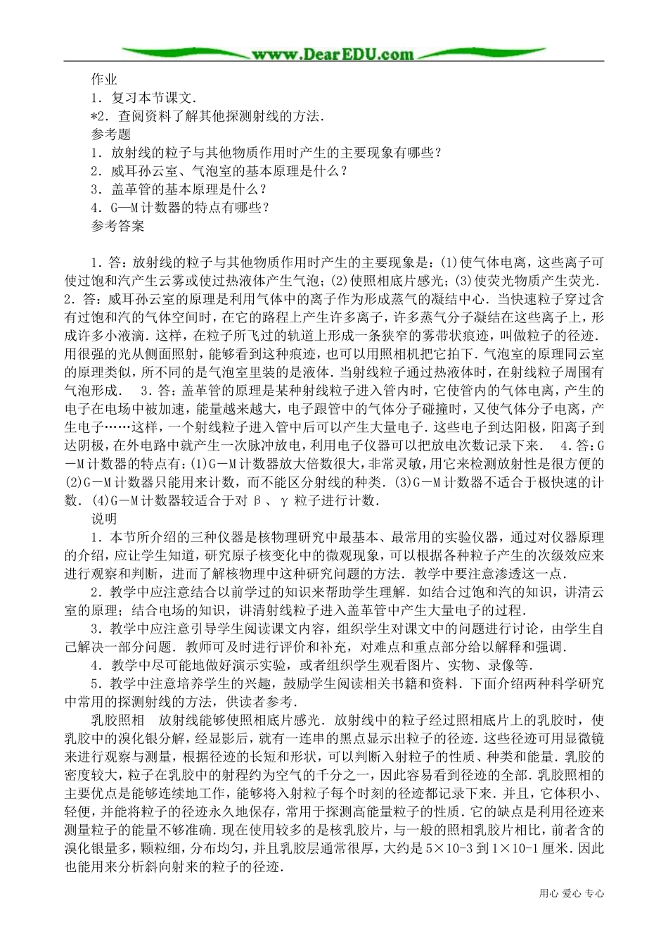 高三物理第三册探测射线的方法_第3页