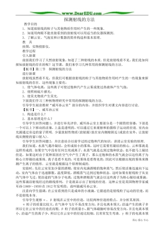 高三物理第三册探测射线的方法