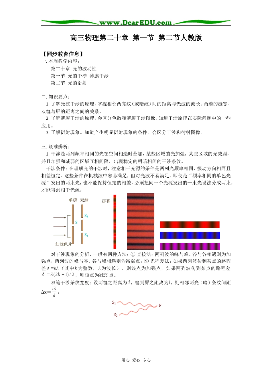 高三物理第二十章  第一节  第二节人教版知识精讲知识精讲_第1页